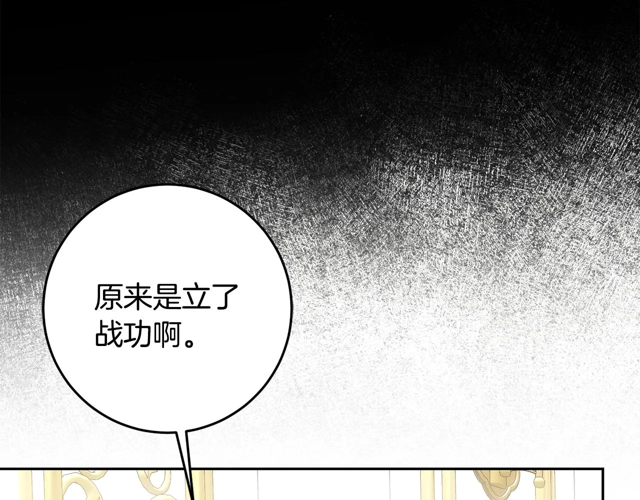 第61话 下定决心告诉他 第86页