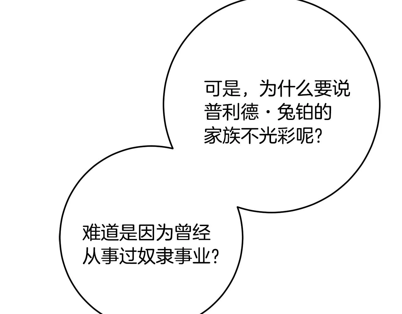 第61话 下定决心告诉他 第88页