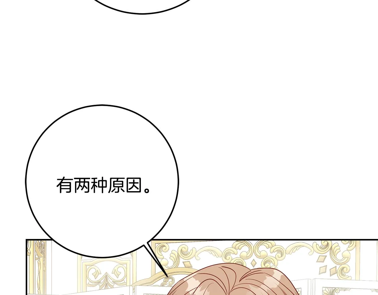 第61话 下定决心告诉他 第89页