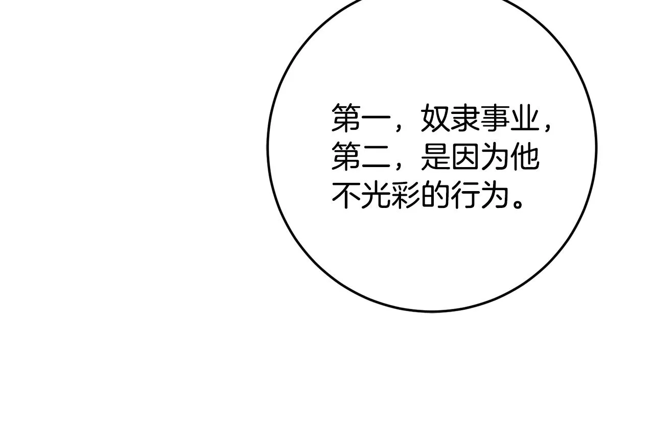 第61话 下定决心告诉他 第91页