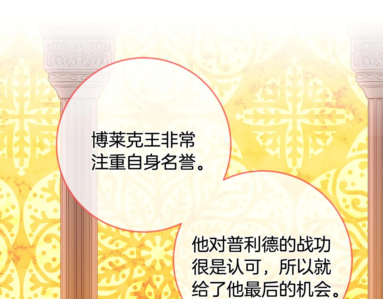 第61话 下定决心告诉他 第103页