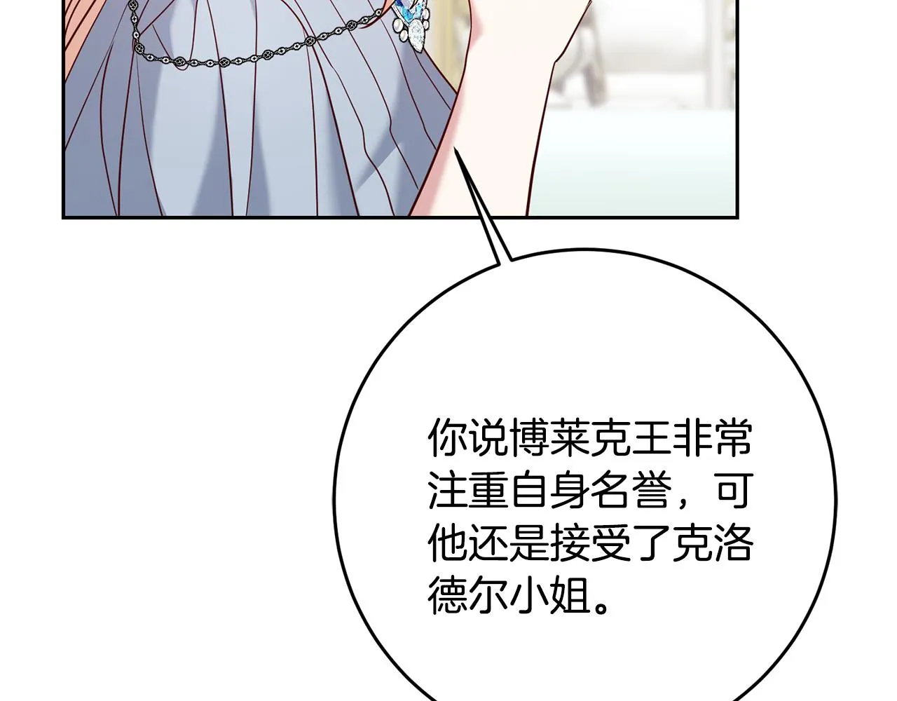 第61话 下定决心告诉他 第113页