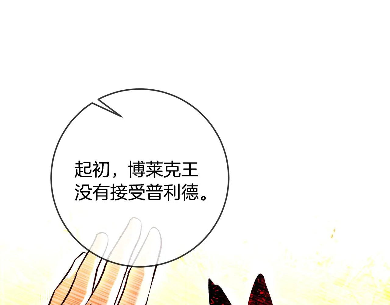 第61话 下定决心告诉他 第115页