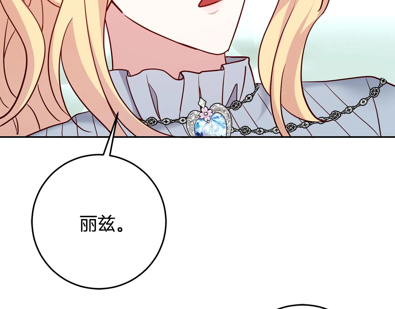 第61话 下定决心告诉他 第121页