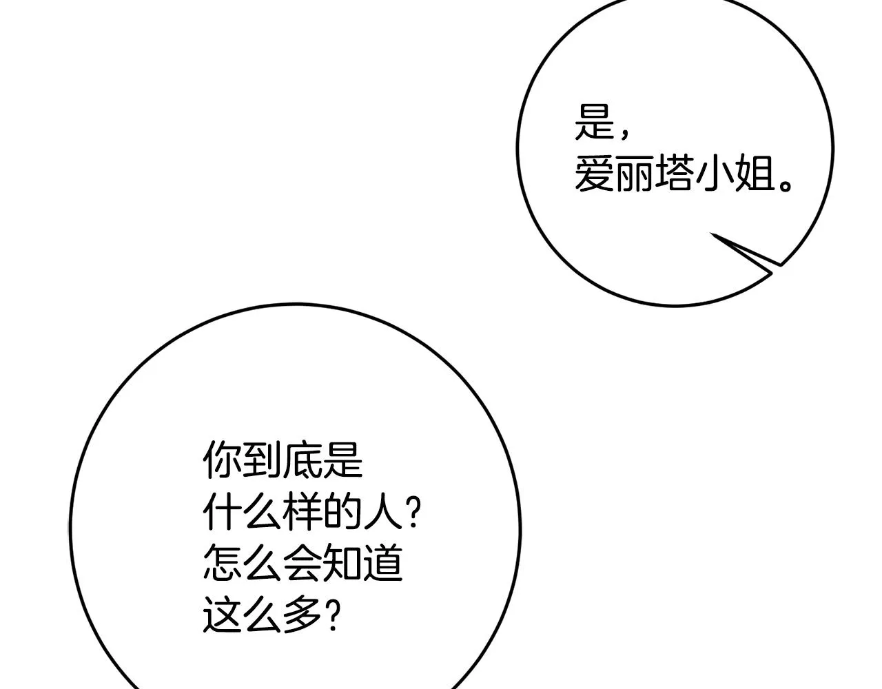 第61话 下定决心告诉他 第122页