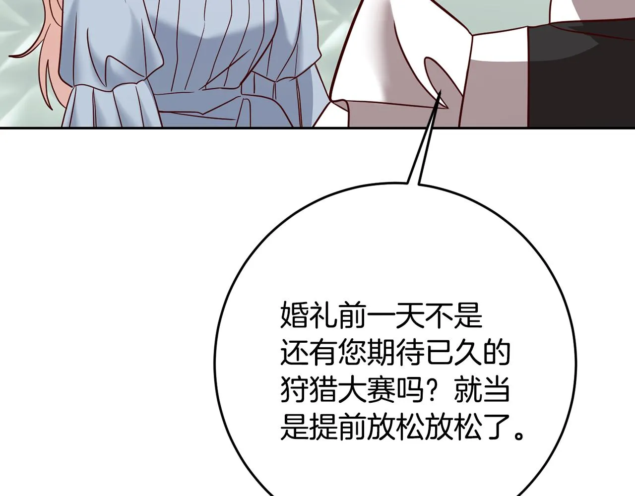 第61话 下定决心告诉他 第138页