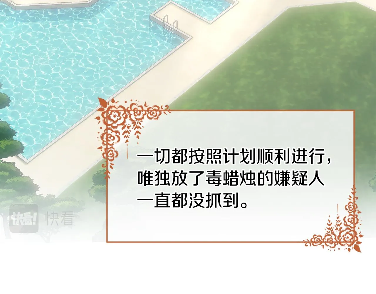 第61话 下定决心告诉他 第142页