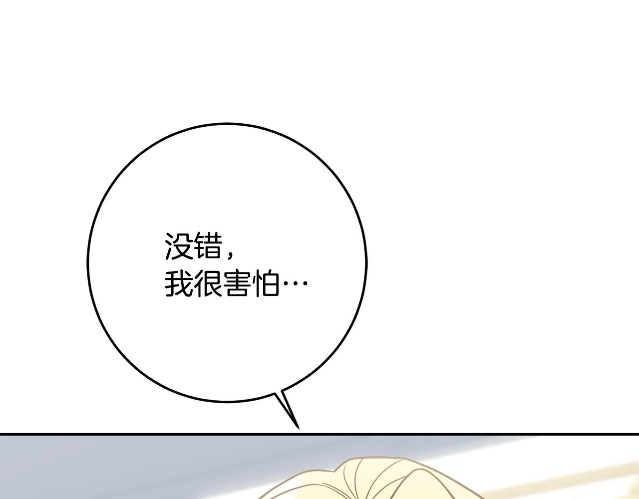 第61话 下定决心告诉他 第166页