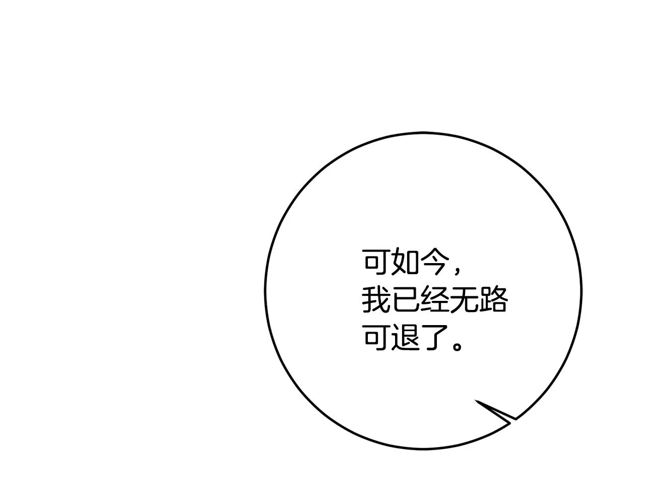 第61话 下定决心告诉他 第169页