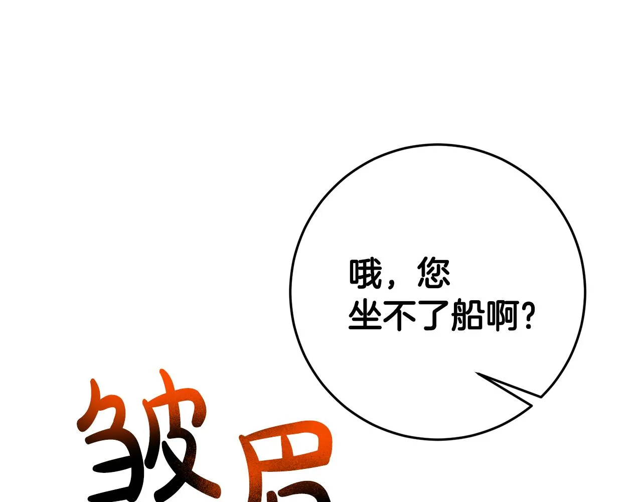 第59话 水中约会 第75页