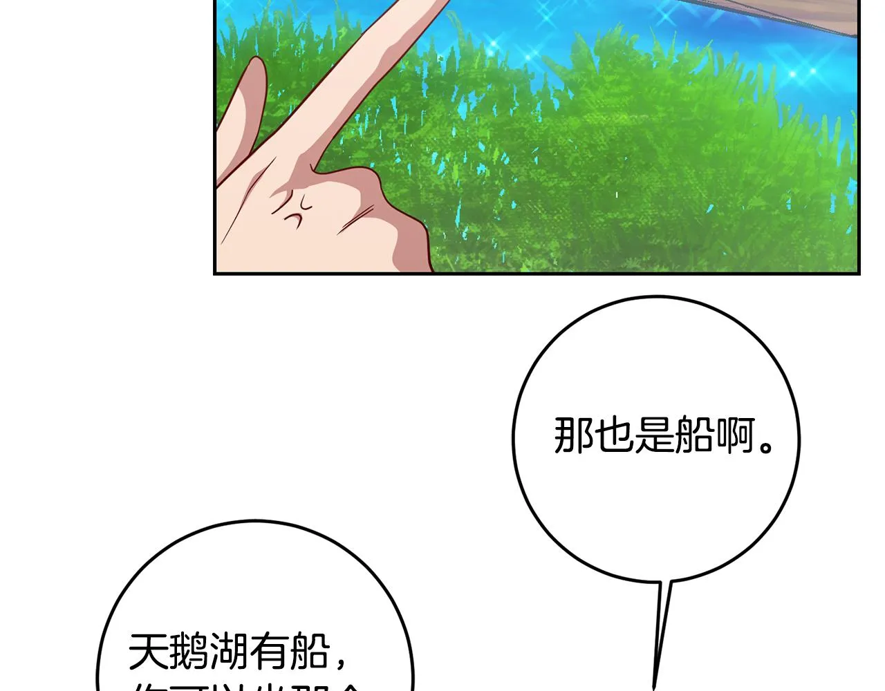 第59话 水中约会 第78页
