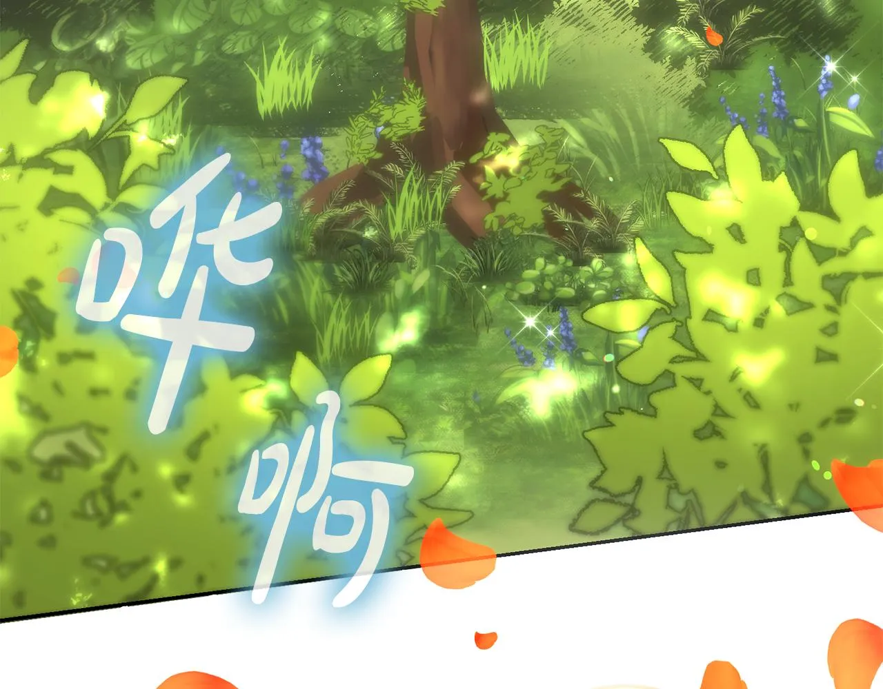 第58话 欣赏美景 第61页