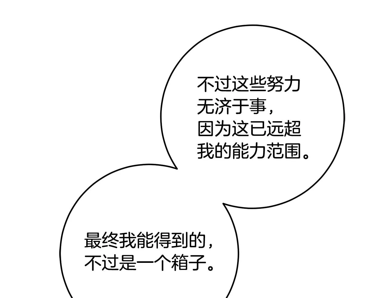 第57话 入住夏日宫殿 第64页