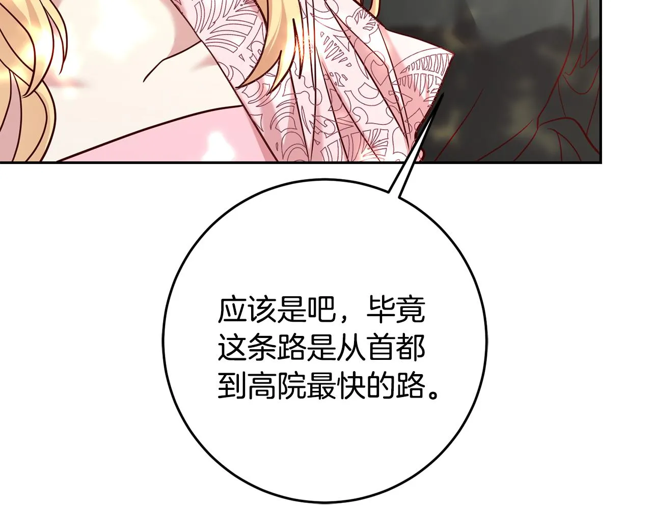 第57话 入住夏日宫殿 第111页