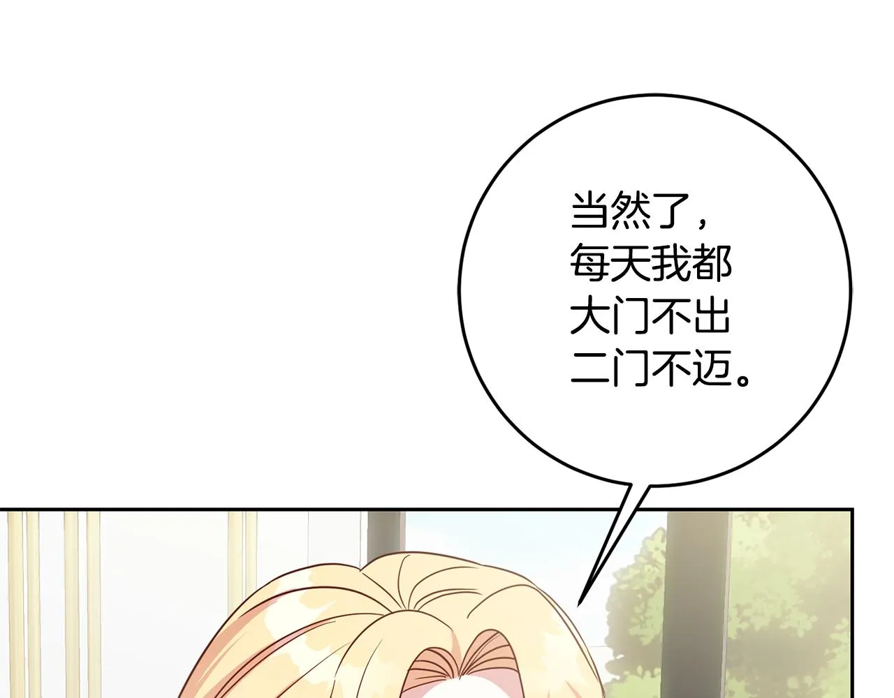 第57话 入住夏日宫殿 第141页