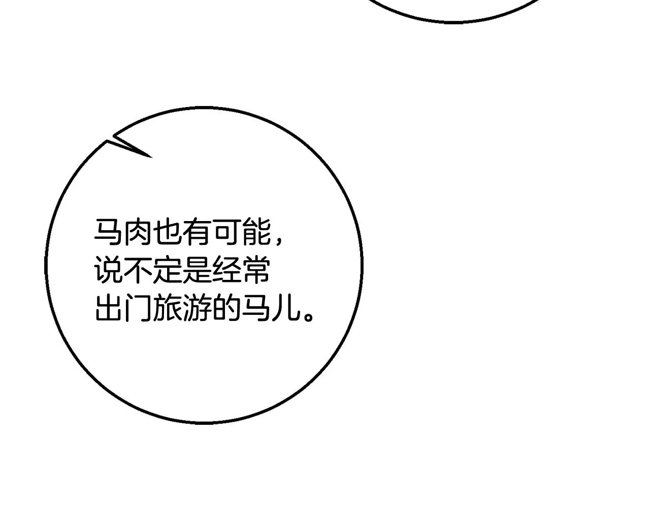 第56话 女神的祝福 第63页