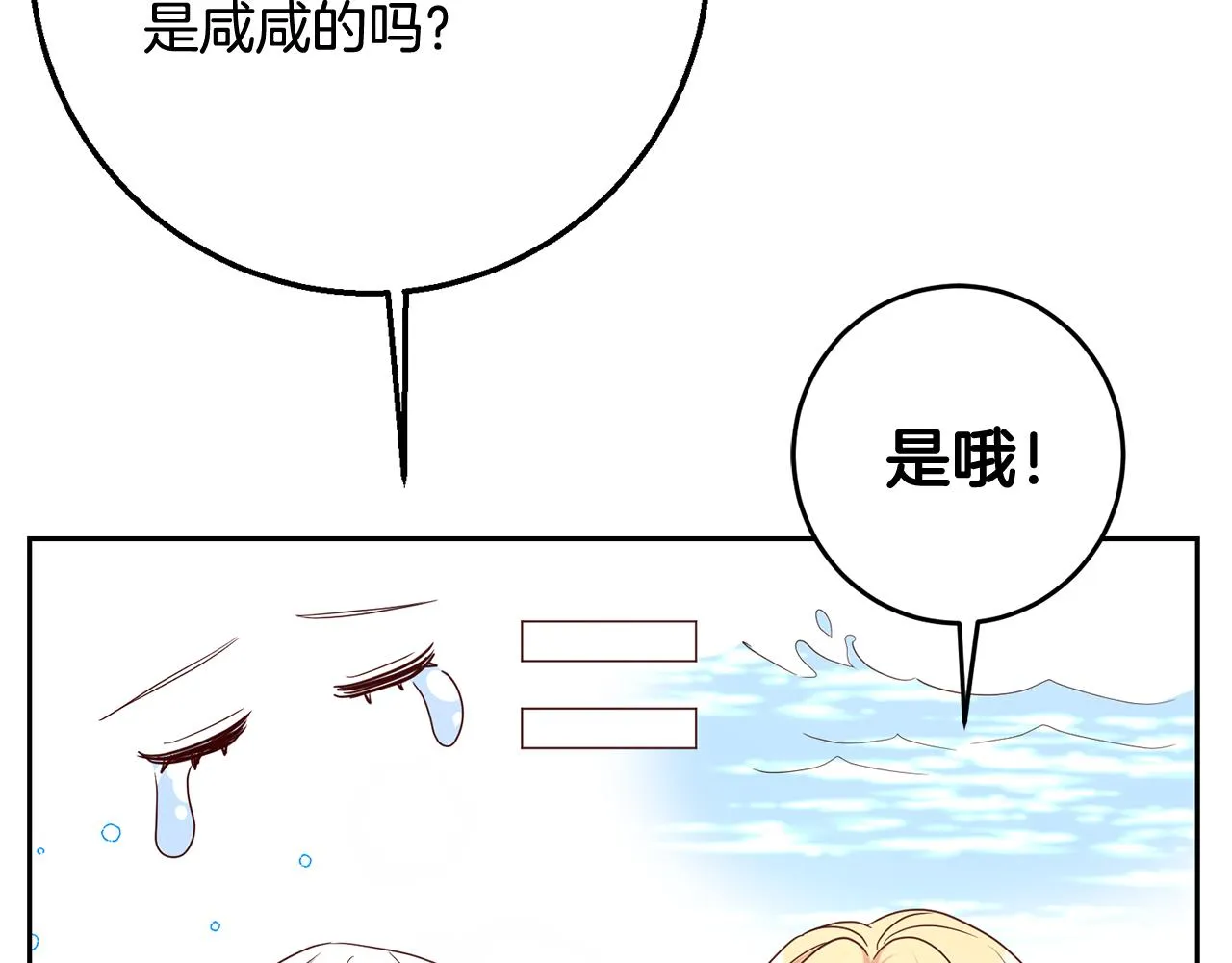 第56话 女神的祝福 第97页