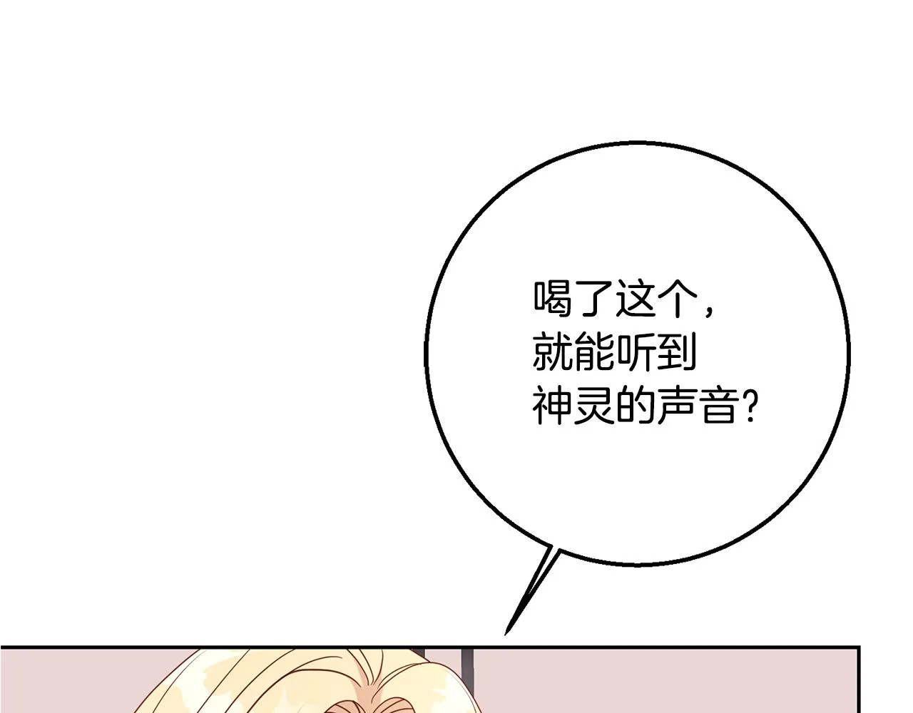 第56话 女神的祝福 第115页