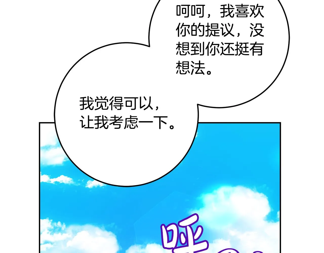 第55话 劳尔的爱意 第29页