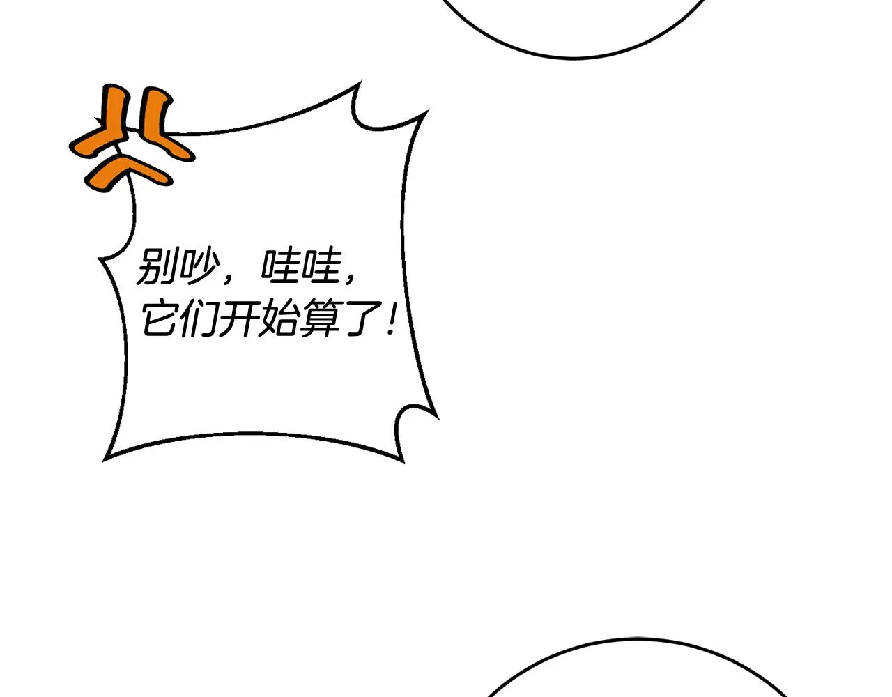 第55话 劳尔的爱意 第59页