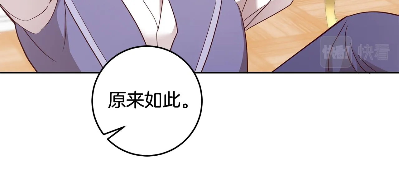 第55话 劳尔的爱意 第67页