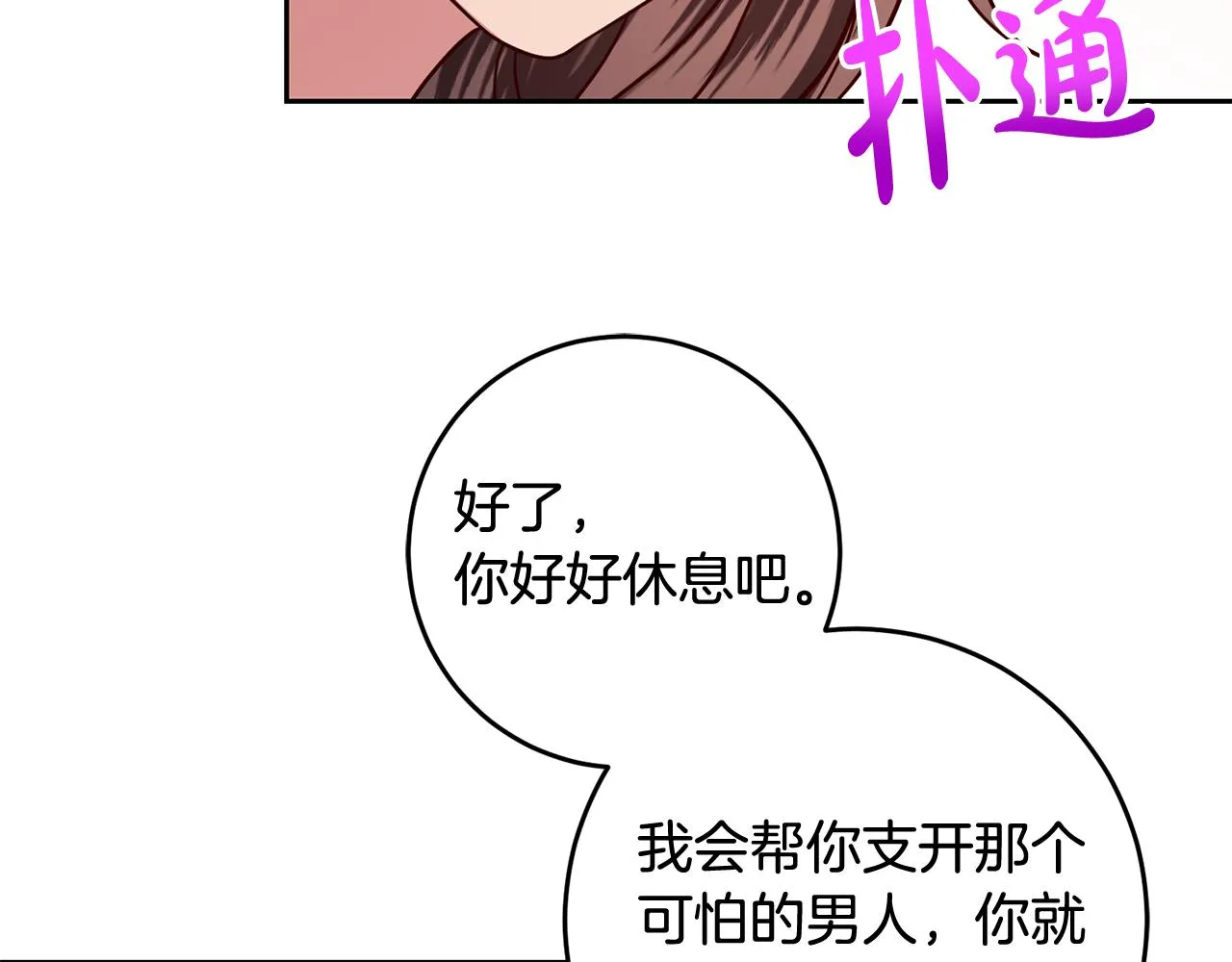 第55话 劳尔的爱意 第95页