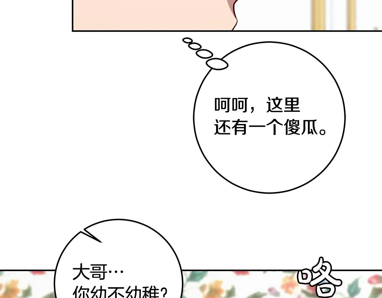 第55话 劳尔的爱意 第112页
