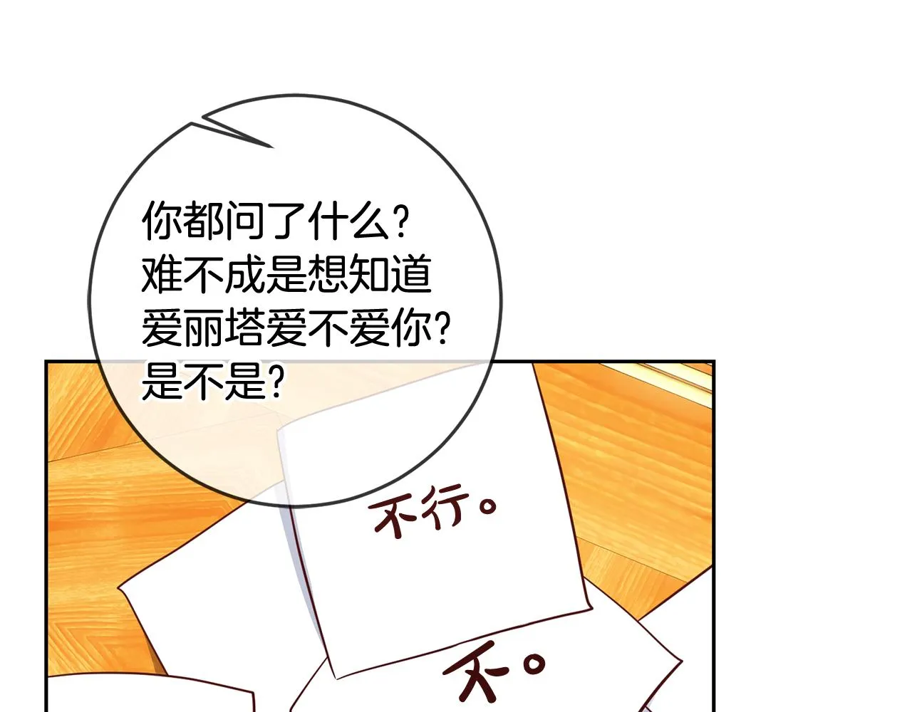 第55话 劳尔的爱意 第115页