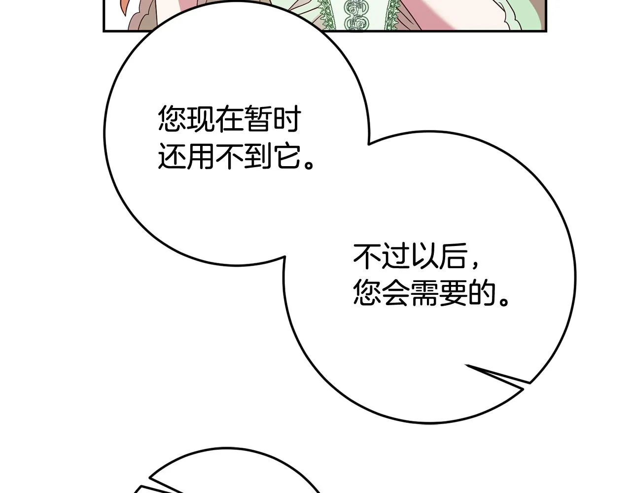 第54话 我们结婚吧 第11页