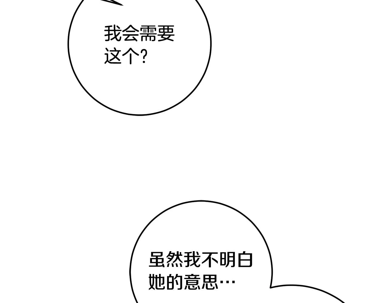 第54话 我们结婚吧 第12页