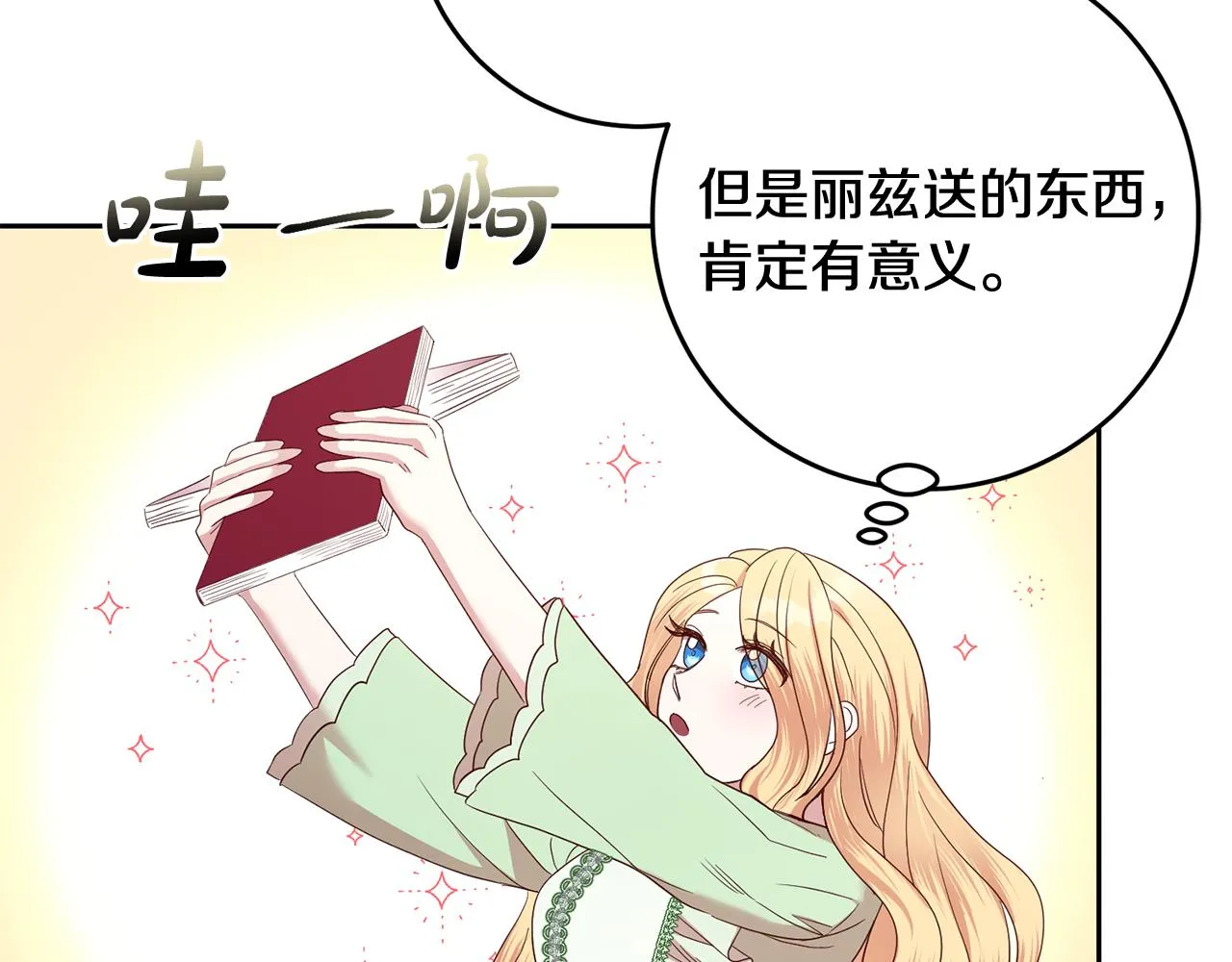 第54话 我们结婚吧 第13页