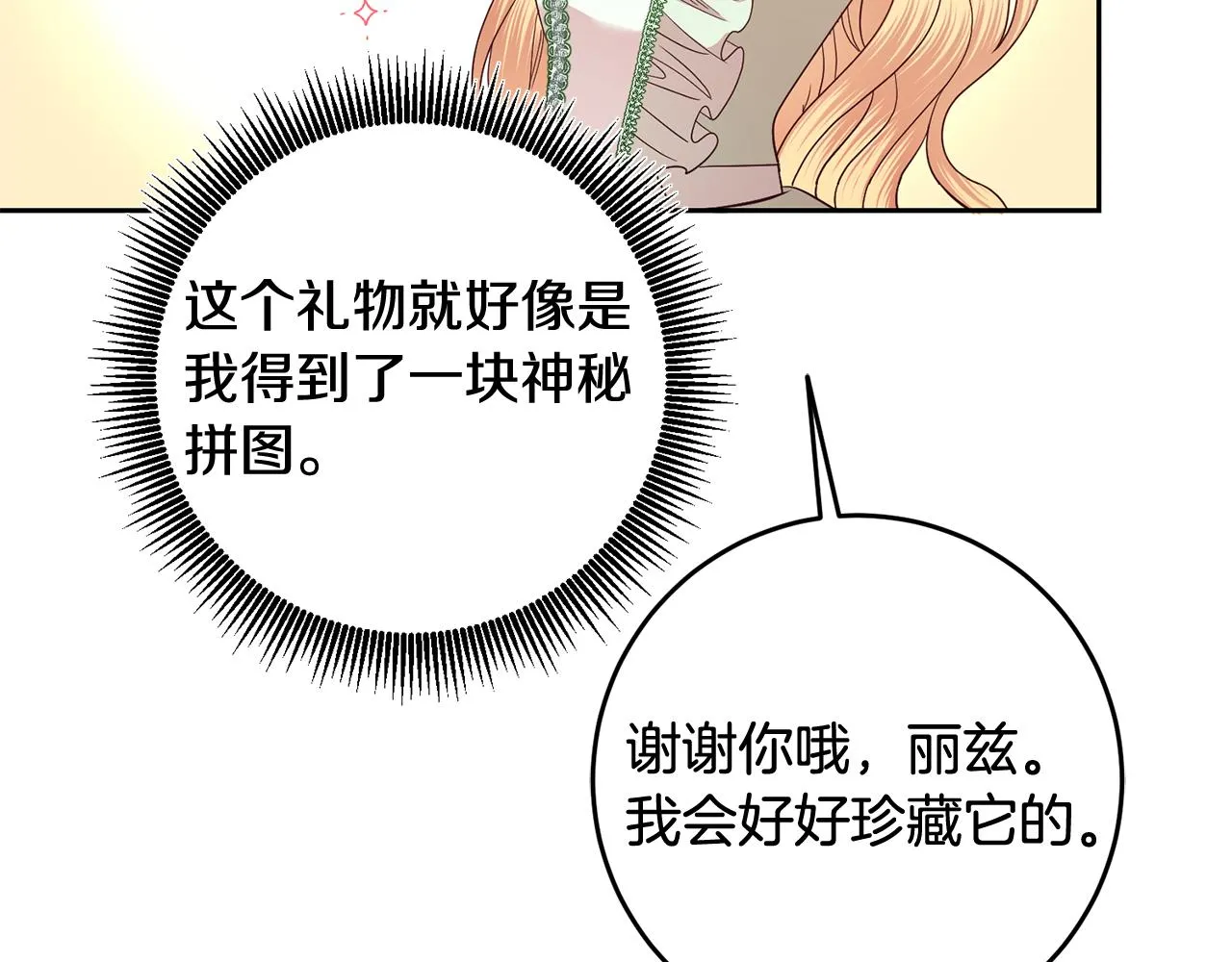 第54话 我们结婚吧 第14页