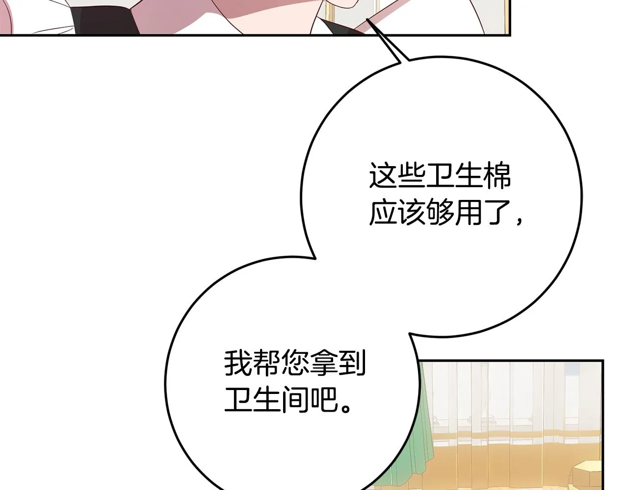 第54话 我们结婚吧 第17页