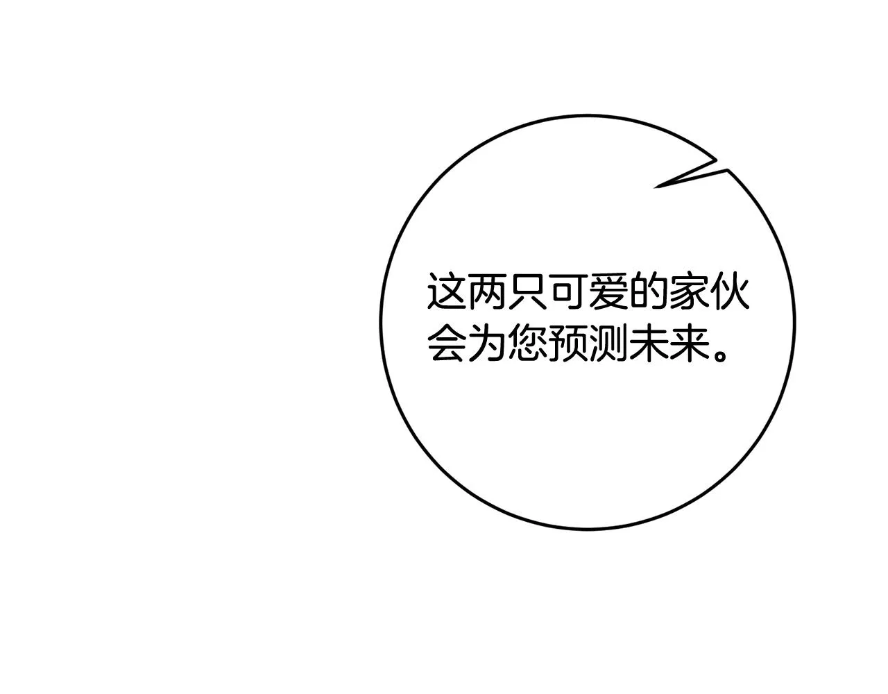 第54话 我们结婚吧 第39页