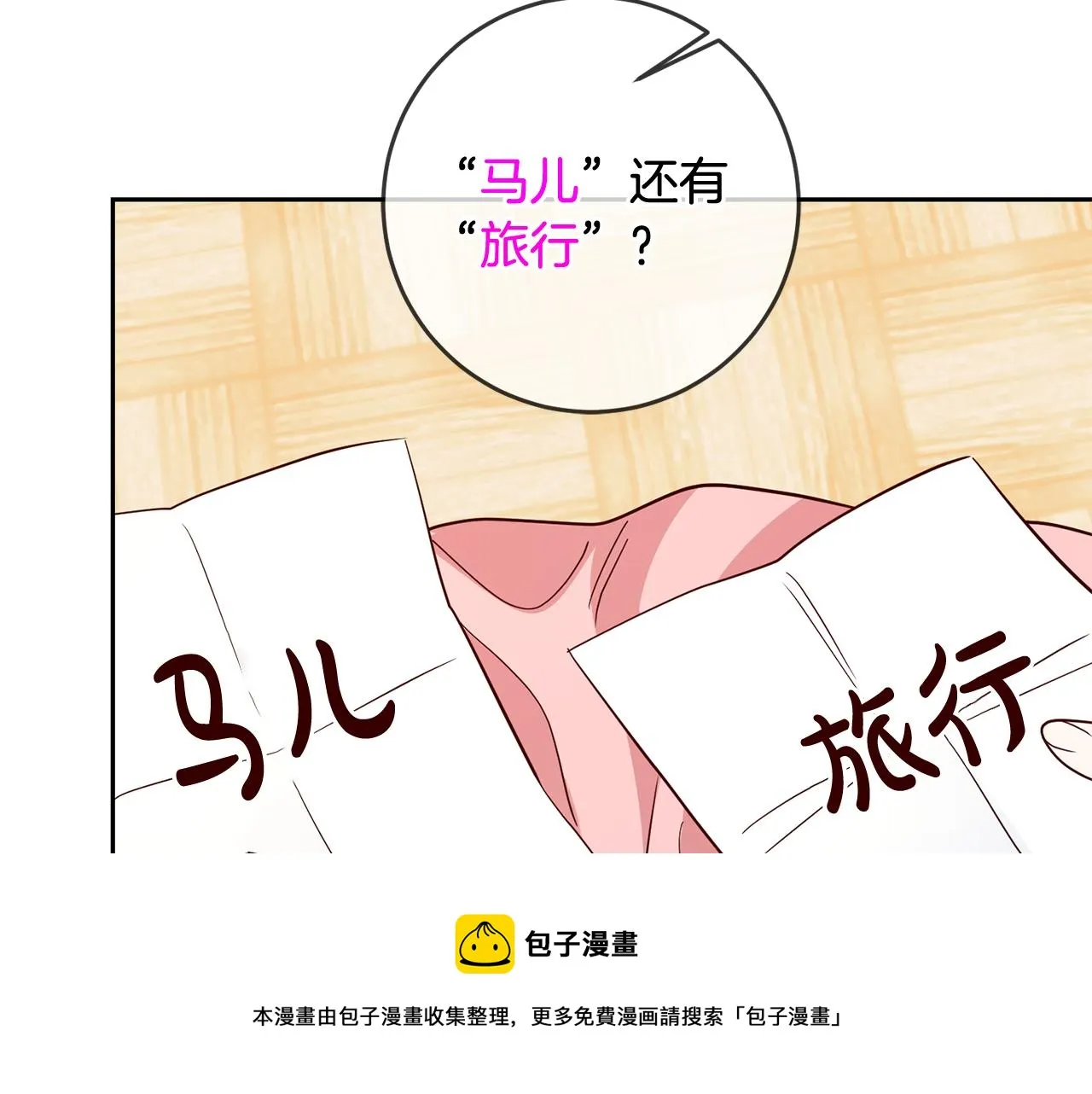 第54话 我们结婚吧 第50页