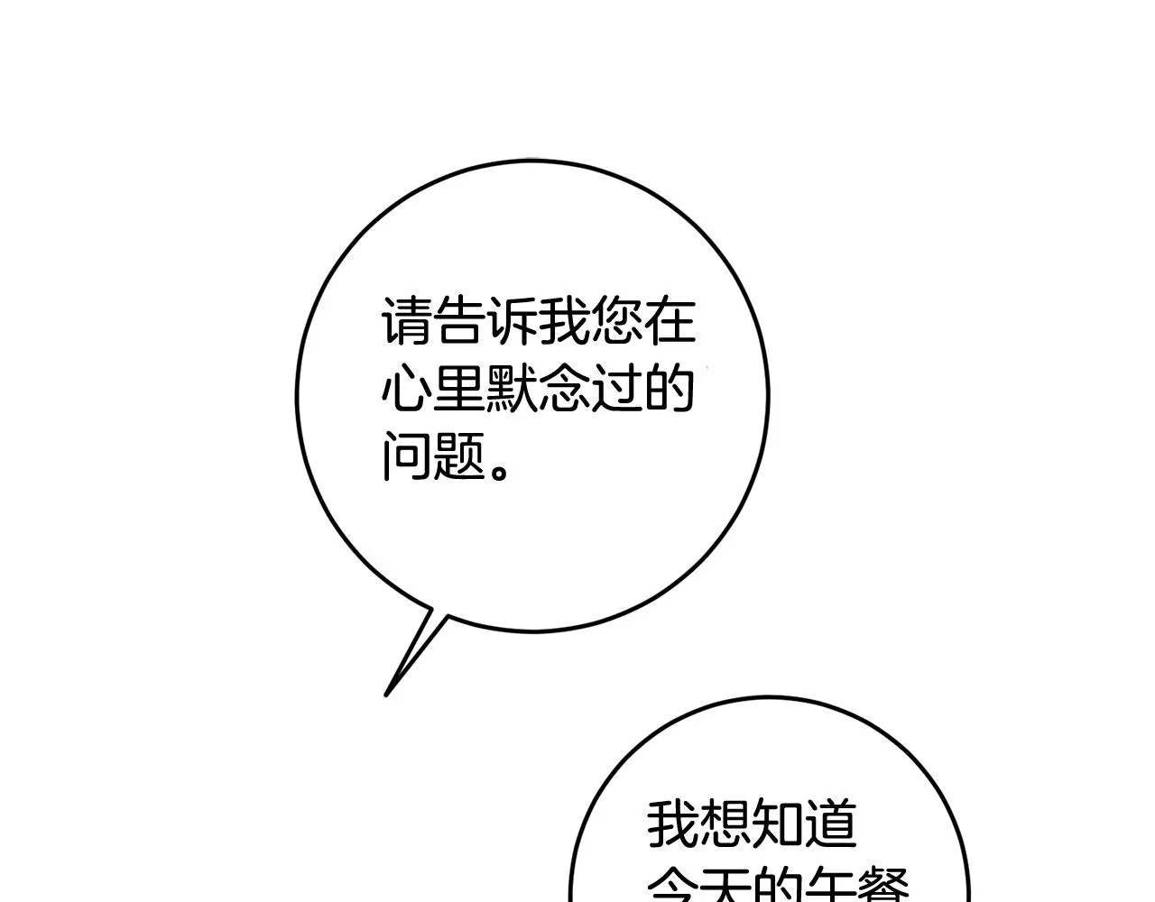 第54话 我们结婚吧 第53页