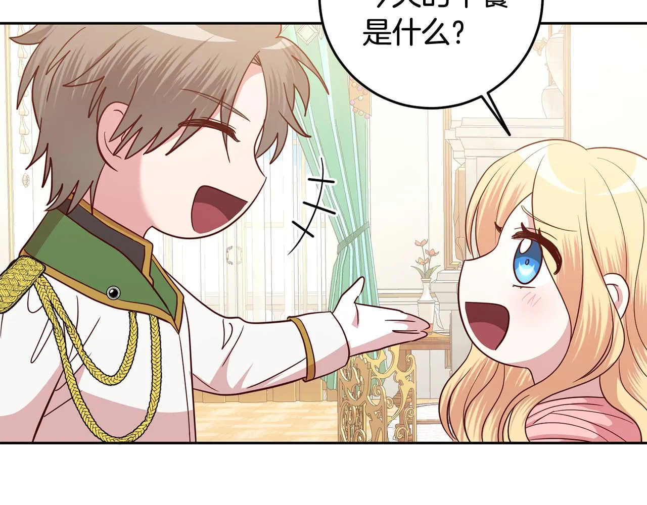 第54话 我们结婚吧 第54页