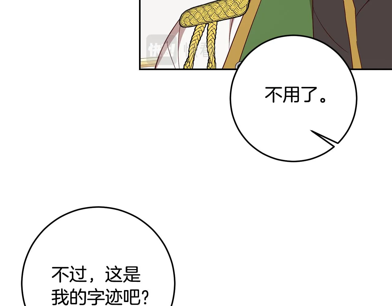 第54话 我们结婚吧 第57页