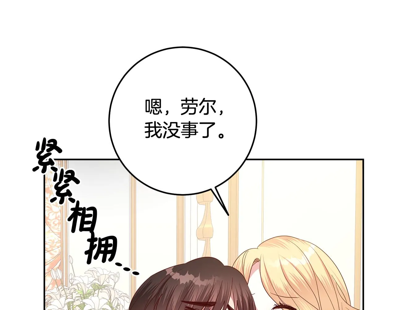 第54话 我们结婚吧 第66页