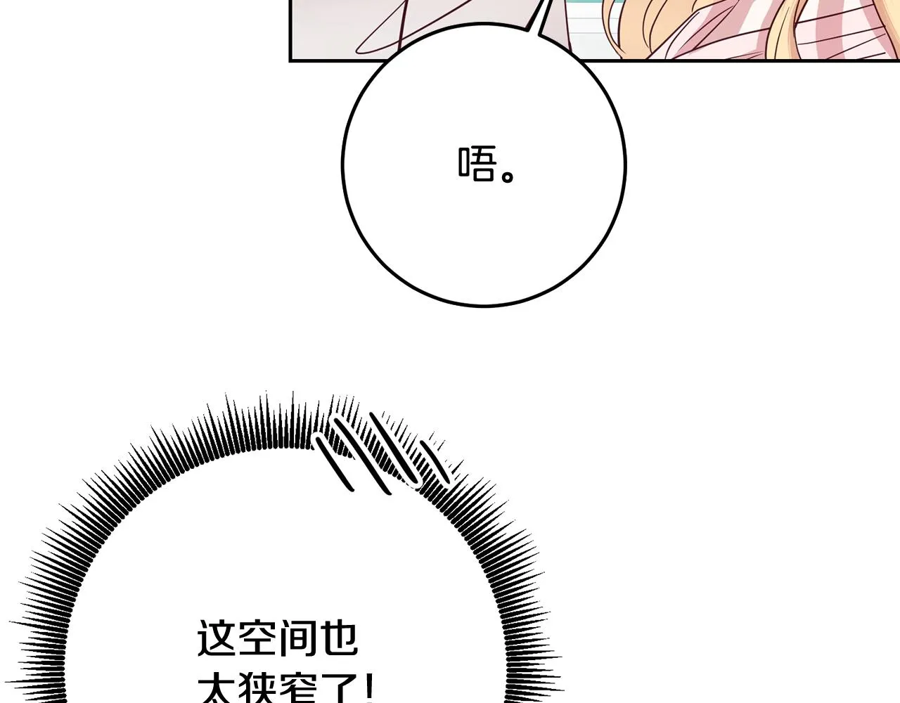 第54话 我们结婚吧 第90页
