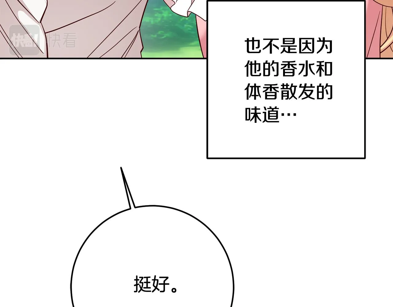 第54话 我们结婚吧 第96页