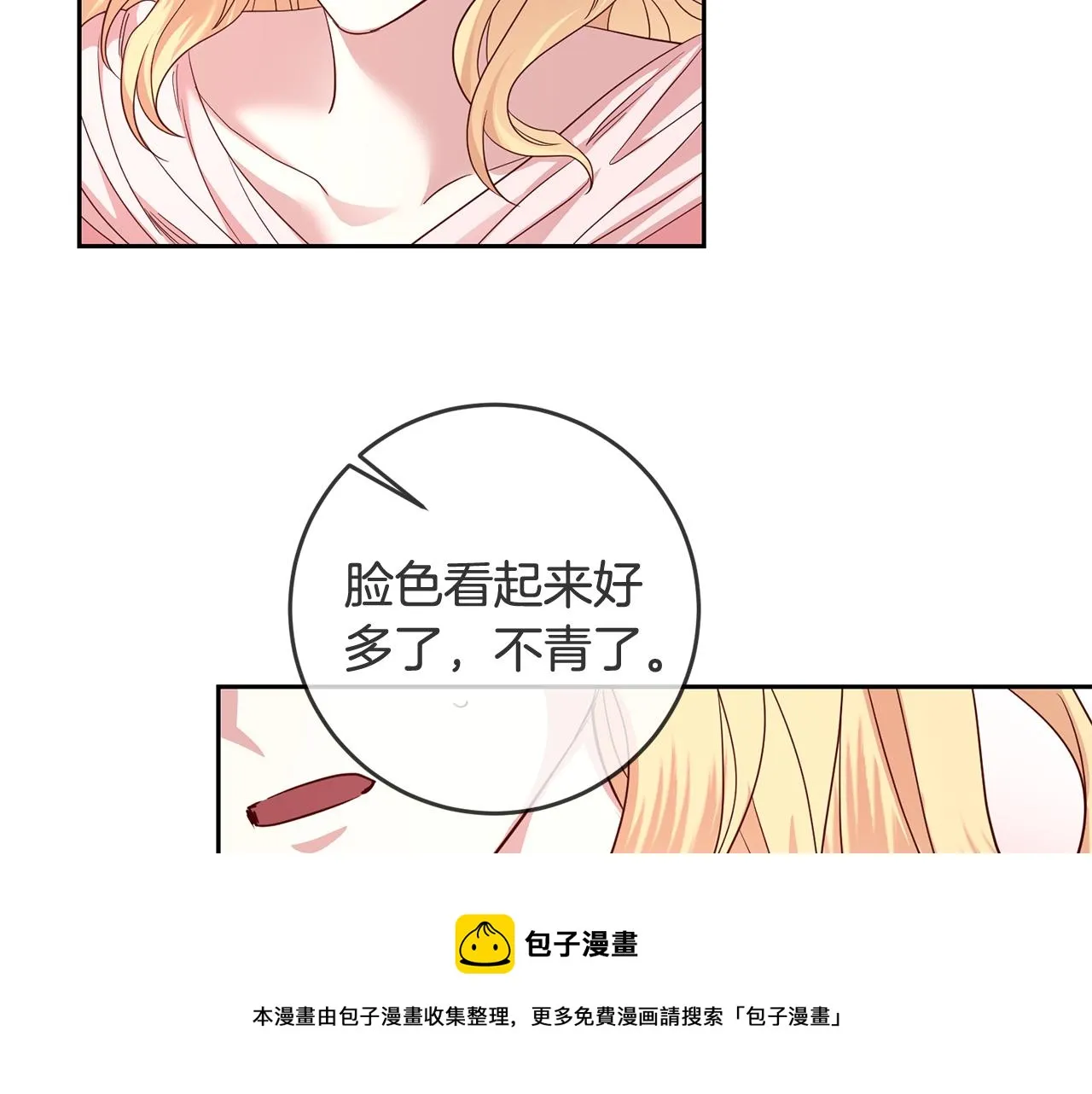 第54话 我们结婚吧 第99页