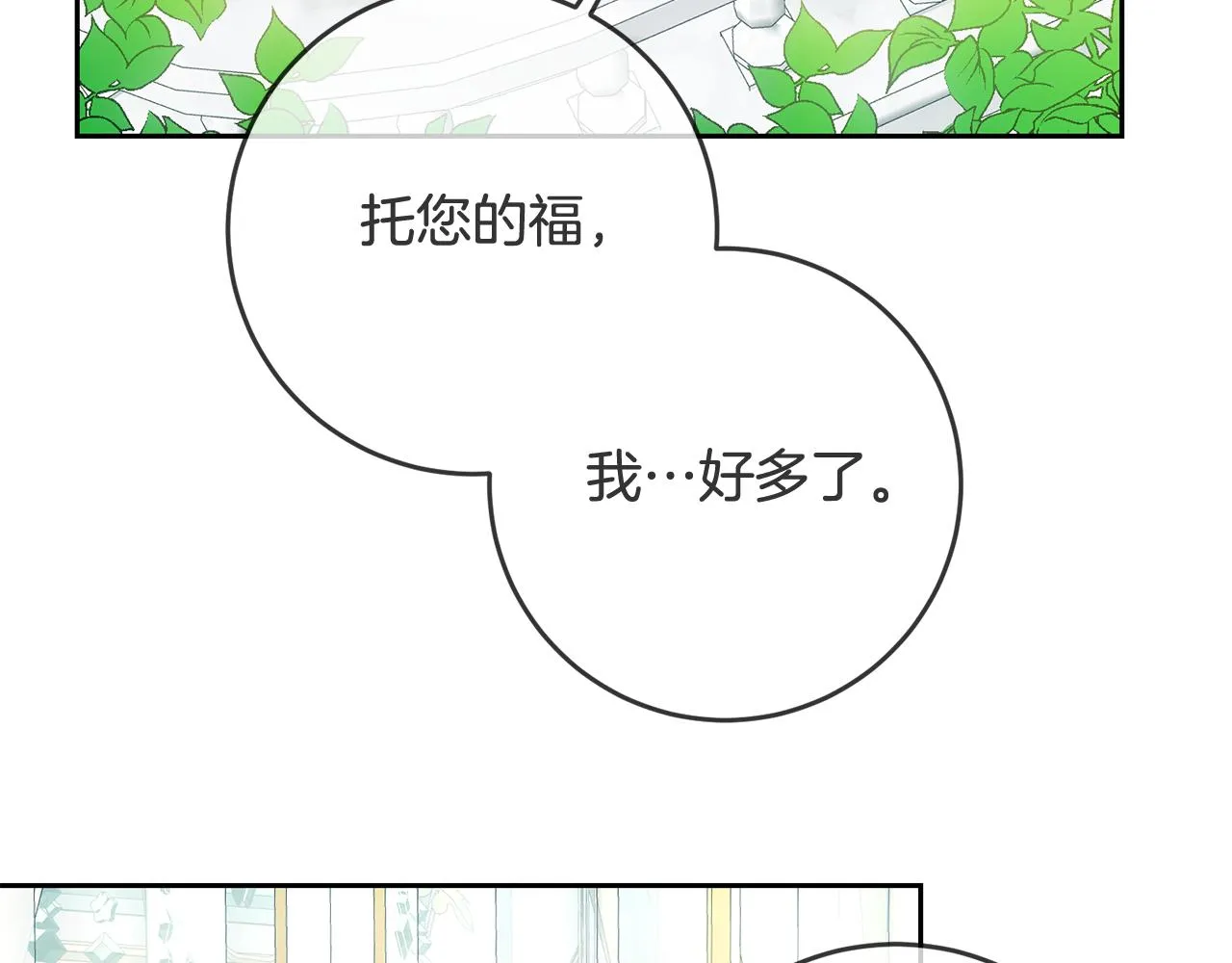 第54话 我们结婚吧 第103页