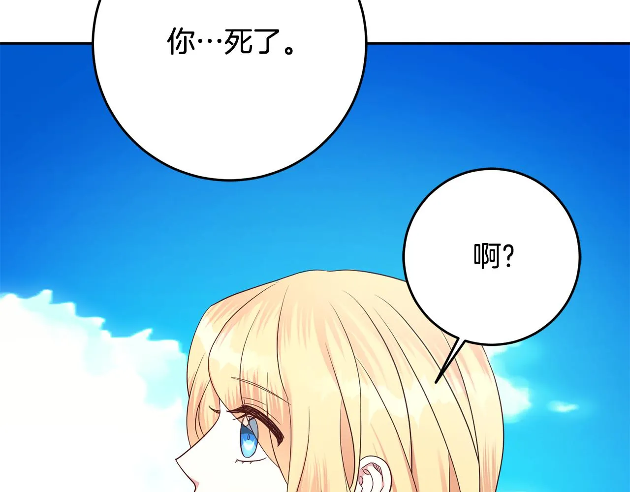 第54话 我们结婚吧 第114页