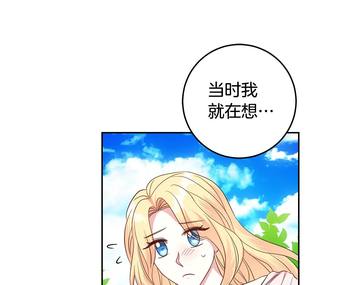 第54话 我们结婚吧 第119页