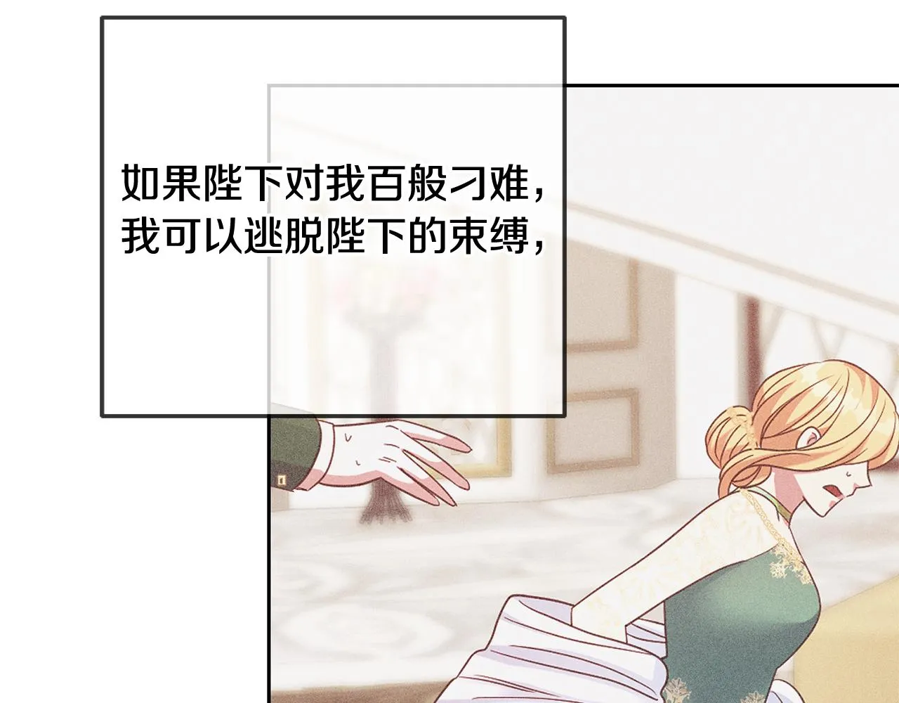 第54话 我们结婚吧 第121页