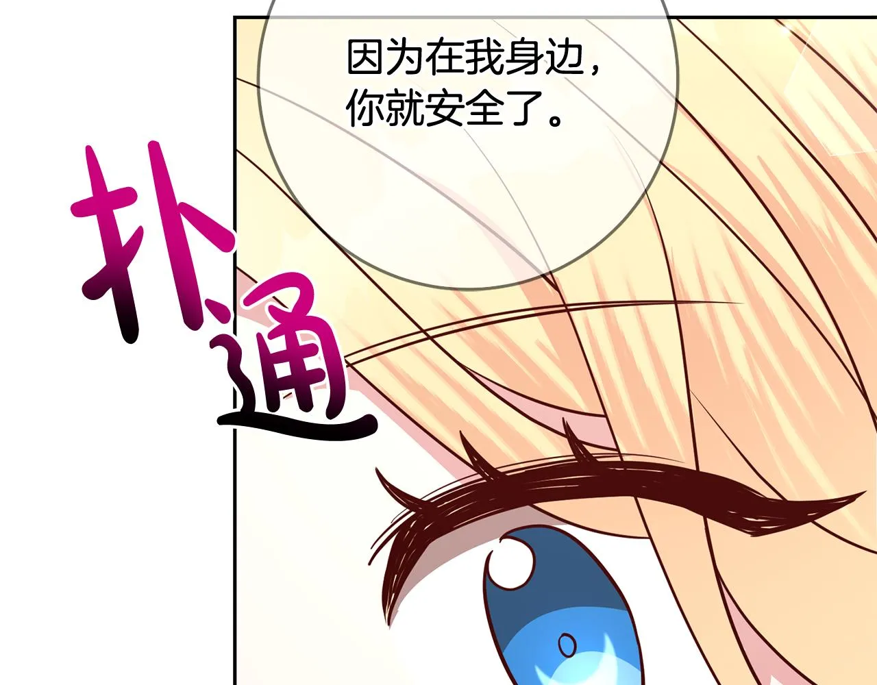 第54话 我们结婚吧 第136页