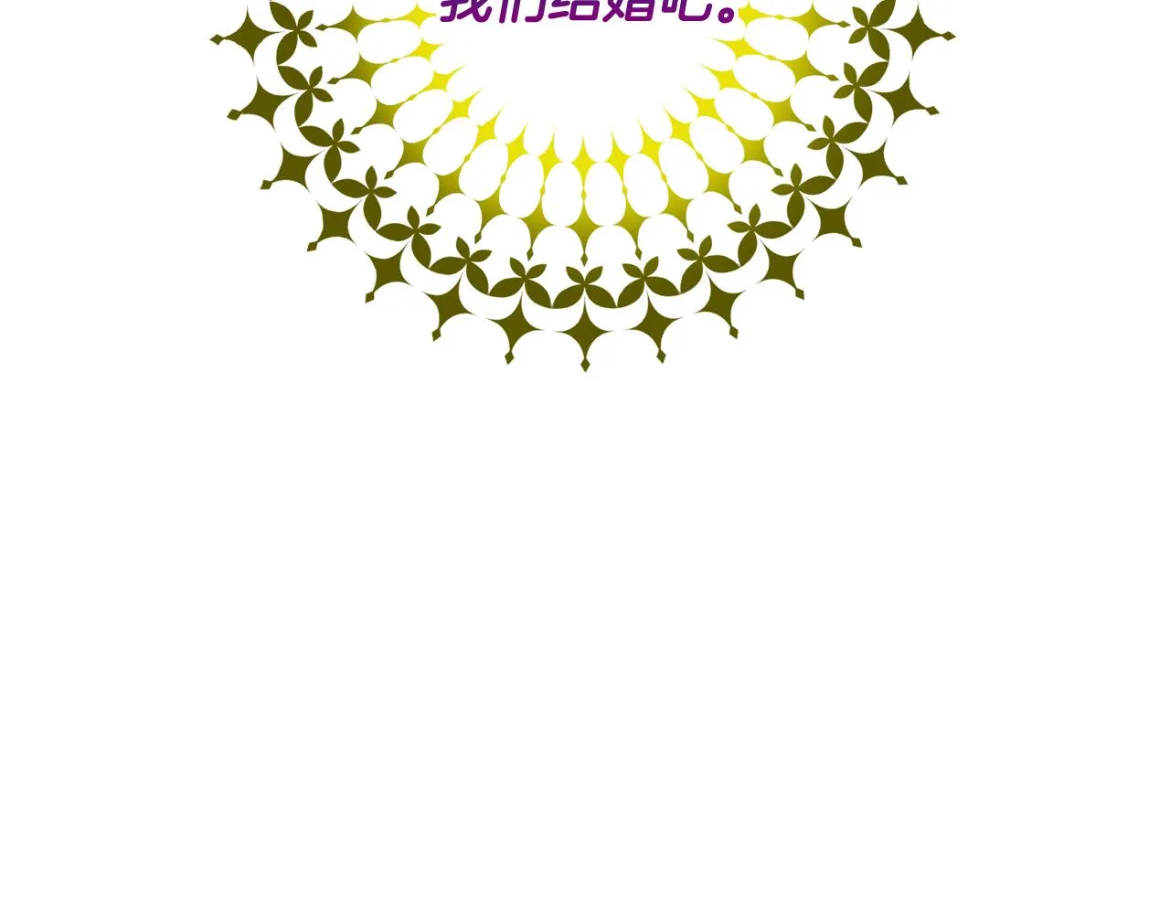 第54话 我们结婚吧 第139页