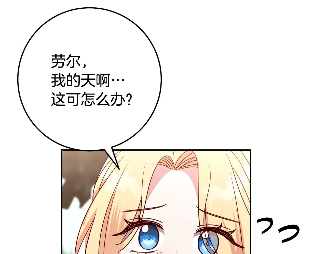 第53话 推心置腹 第11页