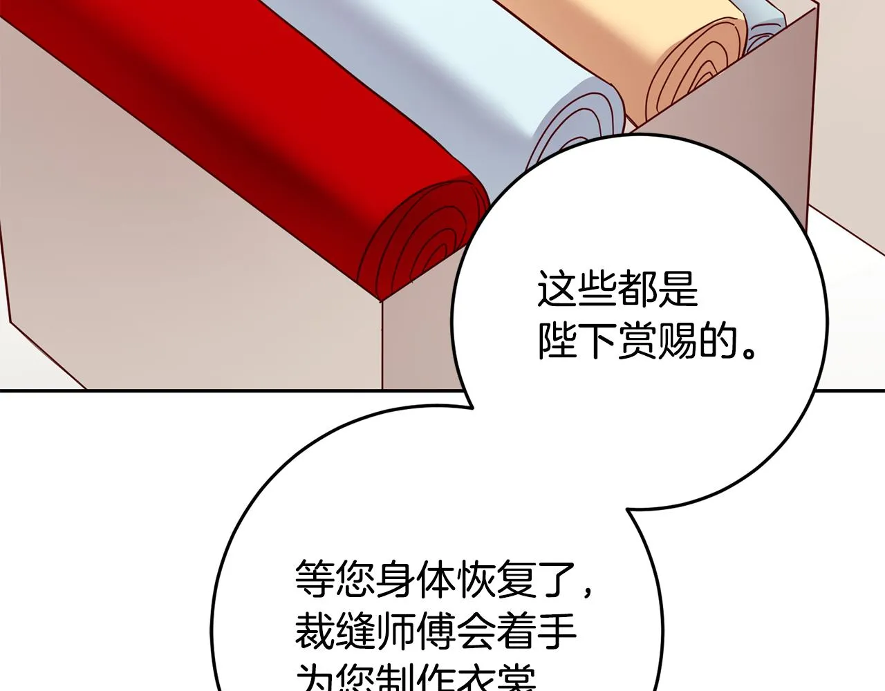 第53话 推心置腹 第91页
